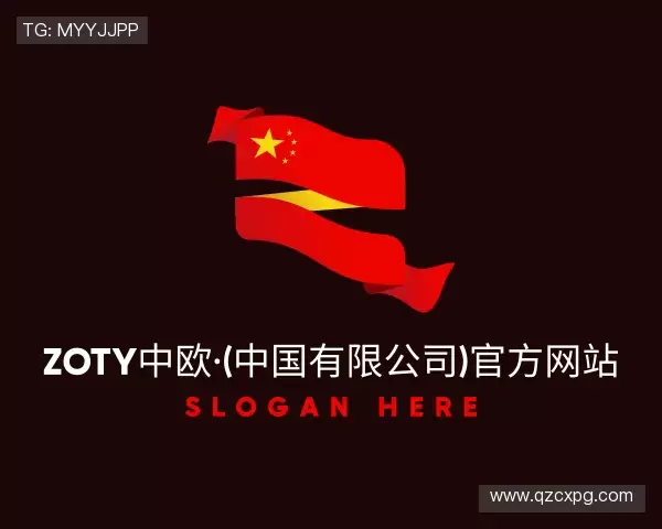 介绍zoty中欧体育